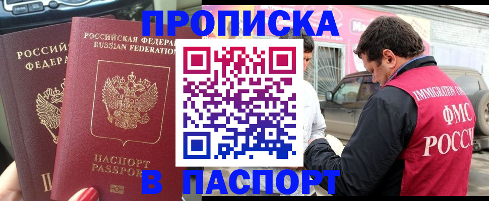 прописка для кредита в Рыльске