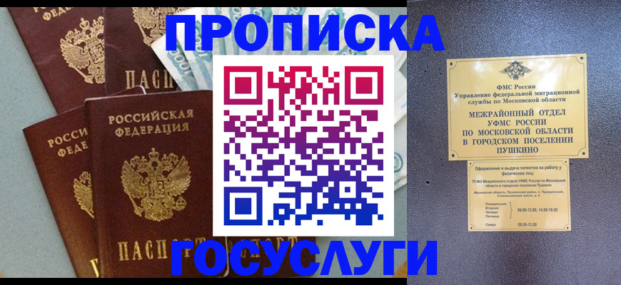 прописка гарантия в Рыльске