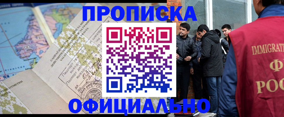 прописка 2025 в Рыльске