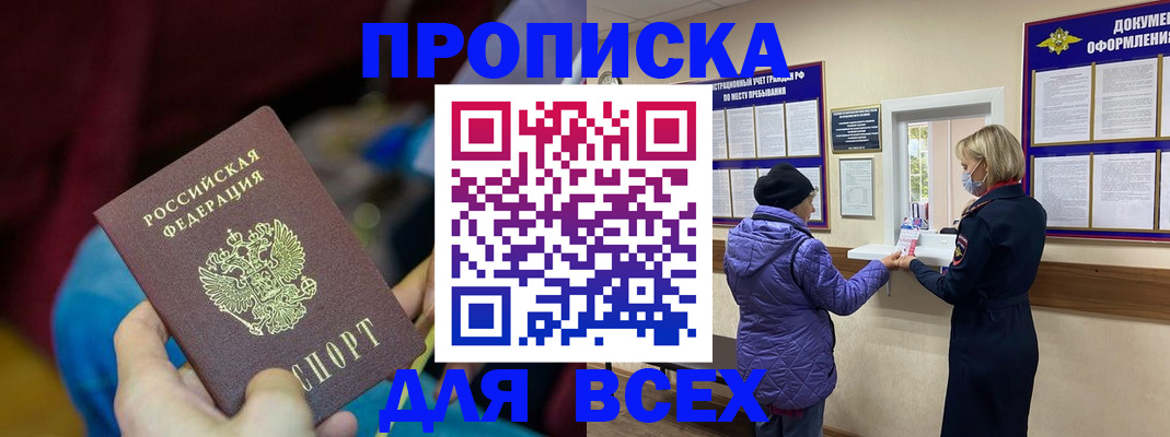 прописка паспорт в Рыльске