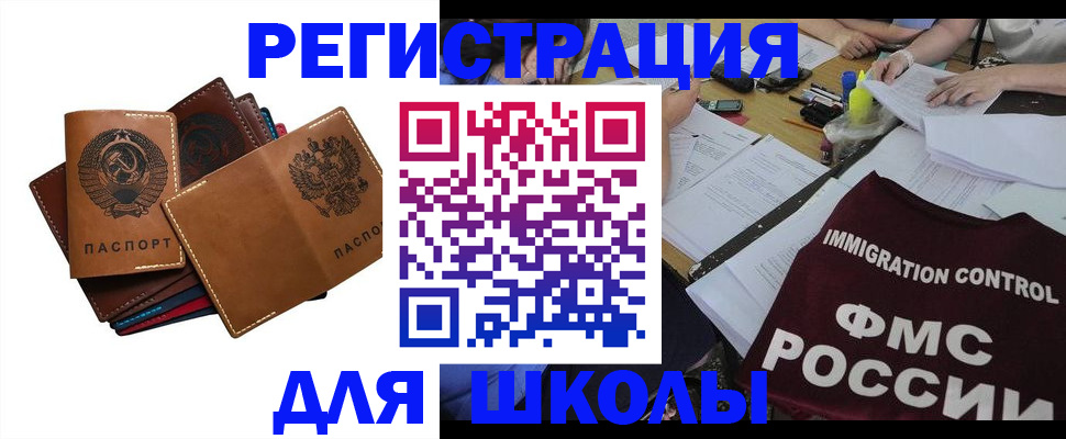 регистрация для школы в Рыльске