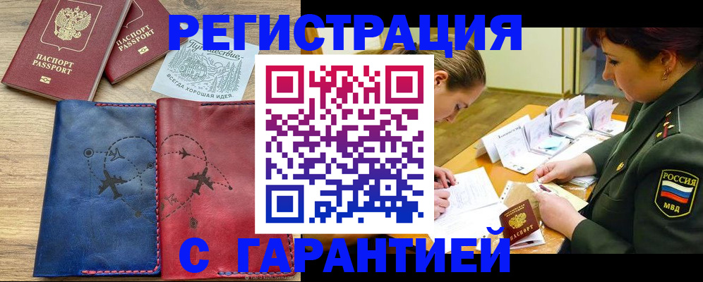 прописка паспорт в Рыльске
